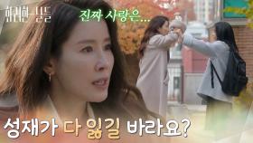 ＂성재가 다 잃길 바라요?＂윤현민의 지난 결혼에 대해 듣게 되는 신수현 [화려한 날들] | KBS 251214 방송