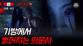 [ 전설의 고향 2008 EP6-01] 기방에서 계속 의문스러운 죽음이 발생한다.. 그 원인을 파해치려는데.. | KBS 방송