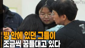 방 안에서 칩거하던 그들이 조금씩 꿈틀대고 있다. | KBS 251213 방송