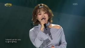 손이지유(손승연, 이예준, 지세희, 유성은) - Stand Up For You | KBS 251214 방송