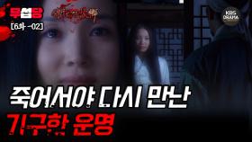 [ 전설의 고향 2008 EP6-02] 죽어서야 다시 만나게 된 연인.. | KBS 방송