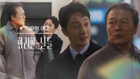 ［39회 예고］혼자 좋아한다는 여자가 수철이 쟤지? [화려한 날들] | KBS 방송