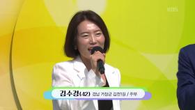 전국 노래자랑 출신! 가수가 되고 싶은 거창의 미쎄스 김☆수경 씨의 99881234 + 될 놈 | KBS 251214 방송