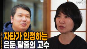 자타가 인정하는 은둔 탈출의 고수 | KBS 251213 방송