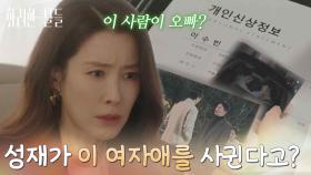 ＂성재가 이 여자애를 사귄다고?＂신수현의 오빠가 정일우라는 사실을 알게 된 이태란 [화려한 날들] | KBS 251214 방송