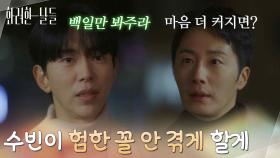 ＂수빈이 험한 꼴 안 겪게 할게＂윤현민의 집안 사정을 알고 신수현과 만나지 못하게 하는 정일우 [화려한 날들] | KBS 251214 방송