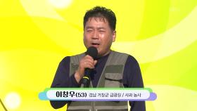 거창의 금돌이! 거창의 끼돌이 이창우 씨의 진또배기 | KBS 251214 방송