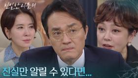 ＂진실만 알릴 수 있다면...＂ 기자를 만나러 간 이시아 [친밀한 리플리] | KBS 251215 방송