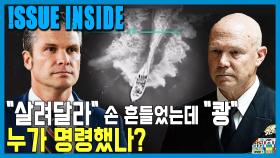 위기의 전쟁부 | KBS 251213 방송