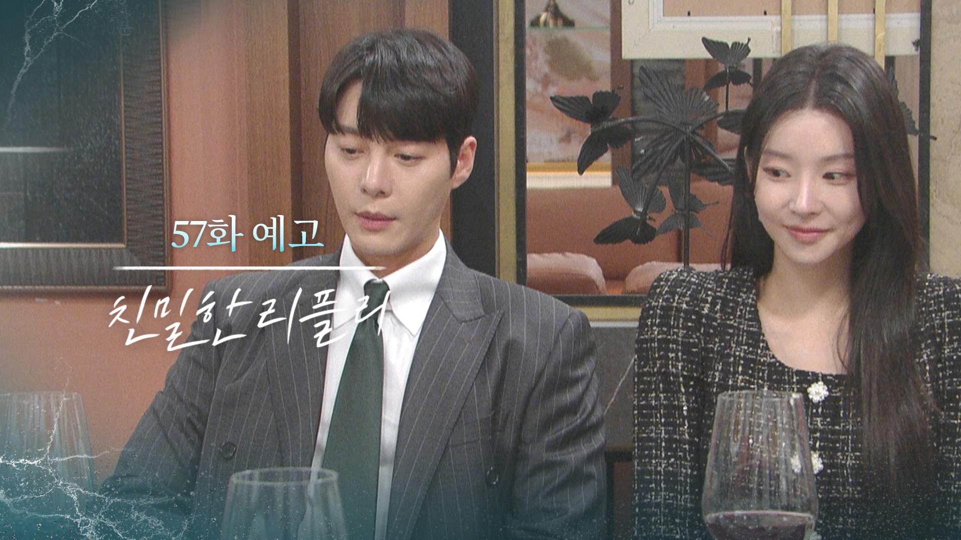 57회 예고] 임신인 거 같아요 우리 영채가 [친밀한 리플리] | KBS 방송 | ZUM TV