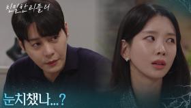 ＂눈치챘나...?＂ 한기웅&이효나, 그날의 진실은?! [친밀한 리플리] | KBS 251215 방송