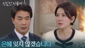 ＂은혜 잊지 않겠습니다＂ 황성대를 자기 사람으로 만든 이일화 [친밀한 리플리] | KBS 251215 방송