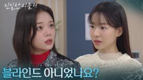 이시아, 지원한 디자이너들의 이력서 걸러달라는 지시에 당황! “ 블라인드 아니었나요? ” [친밀한 리플리] | KBS 251216 방송