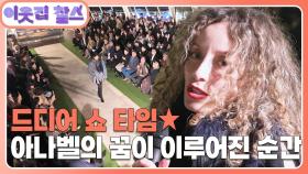 [에콰도르 : 아나벨] (3/3) [이웃집 찰스] | KBS 251216 방송