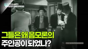 그들은 왜 음모론의 주인공이 되었나? | KBS 251216 방송