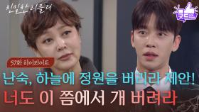 [57회 하이라이트] 이승연, 설정환에 이시아를 버리라고 제안?! 설정환의 선택은? [친밀한 리플리] | KBS 251216 방송