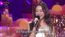 홍지윤 - 짝사랑(주현미) | KBS 251215 방송