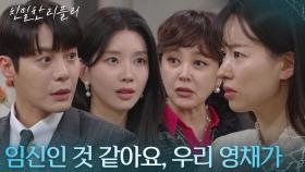 “ 사실이야?! ” 이효나의 임신 소식에 놀란 이시아! [친밀한 리플리] | KBS 251216 방송
