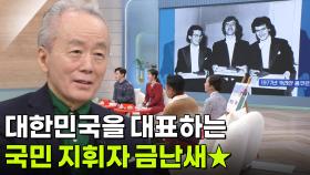 지휘자 금난새, 지휘봉을 움직여 온 세 단어! | KBS 251216 방송