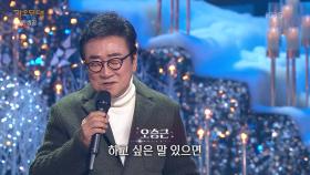 오승근 - 빗속을 둘이서(오승근) | KBS 251215 방송