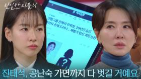 “ 당신 가짜 인생을 세상에 알리는.... ” 이일화의 혼외자 기사를 낸 이시아! [친밀한 리플리] | KBS 251216 방송