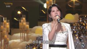 풍금 - 여로(이미자) | KBS 251215 방송