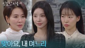 “ 지난번엔 한 부회장 딸이라고... ” 이일화, 가족들과 사람들 앞에서 이효나를 며느리로 소개? [친밀한 리플리] | KBS 251216 방송