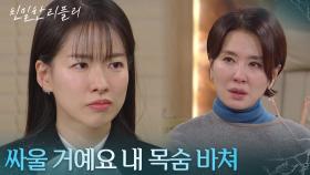 ＂싸울 거예요 내 목숨 바쳐＂ 복수를 멈출 수 없는 이시아 [친밀한 리플리] | KBS 251217 방송