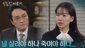 ＂널 살려야 하나 죽여야 하나...＂ 이시아에 대해 고민하는 최종환 [친밀한 리플리] | KBS 251217 방송