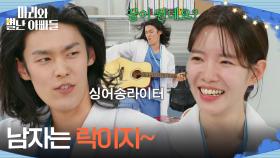 ＂남자는 락이지~＂하승리에게 숨겨왔던 꿈을 말하는 김영재 [마리와 별난 아빠들] | KBS 251217 방송