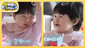 [심형탁네] 하루 미소는 백만 볼트(?) 깃털 장난감으로 웃음 연습하는 하루 | KBS 251217 방송