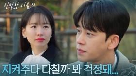 서로를 걱정하는 설정환&이시아 ＂지켜주다 다칠까 봐 걱정돼...＂ [친밀한 리플리] | KBS 251217 방송