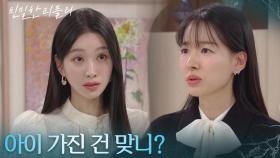 ＂아이 가진 건 맞니?＂ 이시아에게 정곡을 찔린 이효나 [친밀한 리플리] | KBS 251217 방송