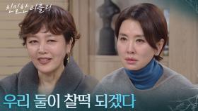 이승연과 거래하는 이일화 ＂우리 둘이 찰떡 되겠다＂ [친밀한 리플리] | KBS 251217 방송