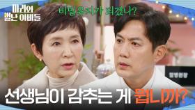 ＂선생님이 감추는 게 뭡니까?＂ 예민한 정애리의 반응에 수상함을 느끼는 류진 [마리와 별난 아빠들] | KBS 251217 방송