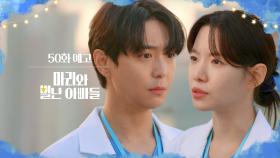 [50화 예고] 선배가 제일 날 힘들게 해 [마리와 별난 아빠들] | KBS 방송