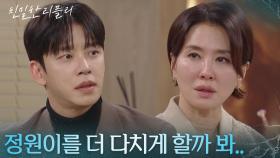 “ 그 사실조차 잘못인지 모를까 봐.. ” 이일화, 설정환에 털어놓는 진심 [친밀한 리플리] | KBS 251218 방송