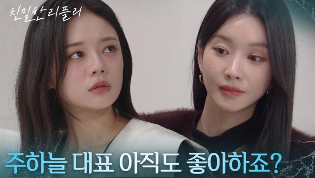 이효나, 설정환을 좋아하는 최다음을 이용? “ 그 정도면 뭐가 걱정이겠어요 ” [친밀한 리플리] | KBS 251218 방송