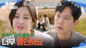 ＂너무 불안해요 마리가 알게 될까 봐＂ 류진에게 모든 비밀을 말하는 박은혜 [마리와 별난 아빠들] | KBS 251218 방송