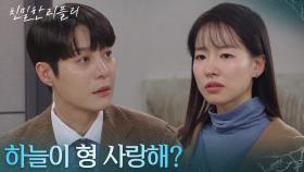 한기웅, 이시아에 묻는 설정환의 대한 감정! “ 당신 첫사랑이었다고? ” [친밀한 리플리] | KBS 251218 방송