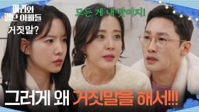 ＂그러게 왜 거짓말을 해서!!!＂ 울분을 토하는 박은혜에게 황동주가 던진 한마디 [마리와 별난 아빠들] | KBS 251218 방송