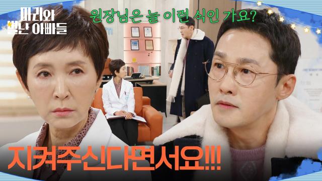 ＂지켜주신다면서요!!!＂ 정애리에게 분노하는 황동주 [마리와 별난 아빠들] | KBS 251218 방송