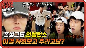 [#홍김동전] 춤 그거 어떻게 추는거죠? (ps. 킹키가 왜 여기에...?) | KBS 방송