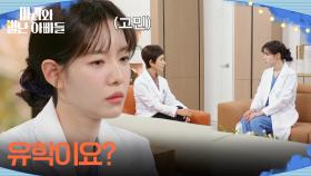 ＂유학이요?＂ 정애리의 유학 제안에 고민에 빠진 하승리 [마리와 별난 아빠들] | KBS 251218 방송