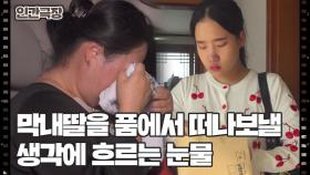 [맹년 씨네 동고동락] (10/15) [인간극장/Screening Humanity] | KBS 251218 방송