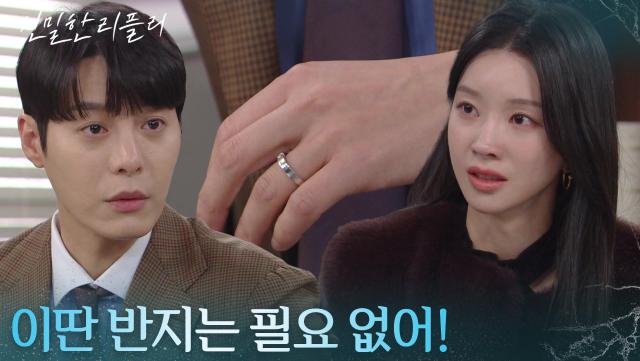 “ 설마 정원이가 끼던 반지 아니지? ” 이효나에게 이시아와 끼던 반지를 건넨 한기웅?! [친밀한 리플리] | KBS 251218 방송