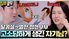 [#십분클립] 부채 훔쳐간 자기님, 잡지보다 들킴 ㅋㅋ #편스토랑 #이정현ㅣ KBS방송