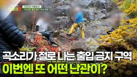 곡소리가 절로 나는 출입 금지 구역, 이번엔 또 어떤 난관이?.. [리얼 카메라 진실의 눈] | KBS 251219 방송