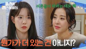 미국에 보내려는 박은혜… 하승리의 의심 ＂뭔가가 더 있는 건 아니지?＂ [마리와 별난 아빠들] | KBS 251219 방송