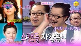 [신동엽 신봉선의 샴페인] 자작 스캔들 메이커의 솔직한 이상형 | KBS 방송